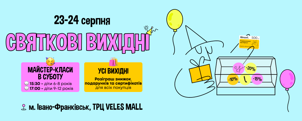 💙💛 Запрошуємо 23-24 серпня на святкові вихідні в Akvarel у ТРЦ VELES MALL💙💛