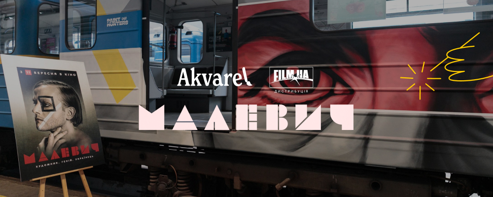 Мережа Akvarel стала партнером фільму  «Малевич» 🎬🎨
