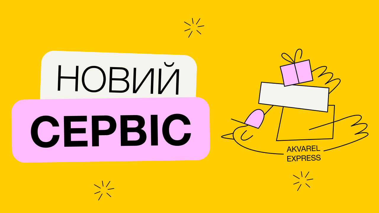 Akvarel подготовила для тебя классную новость!