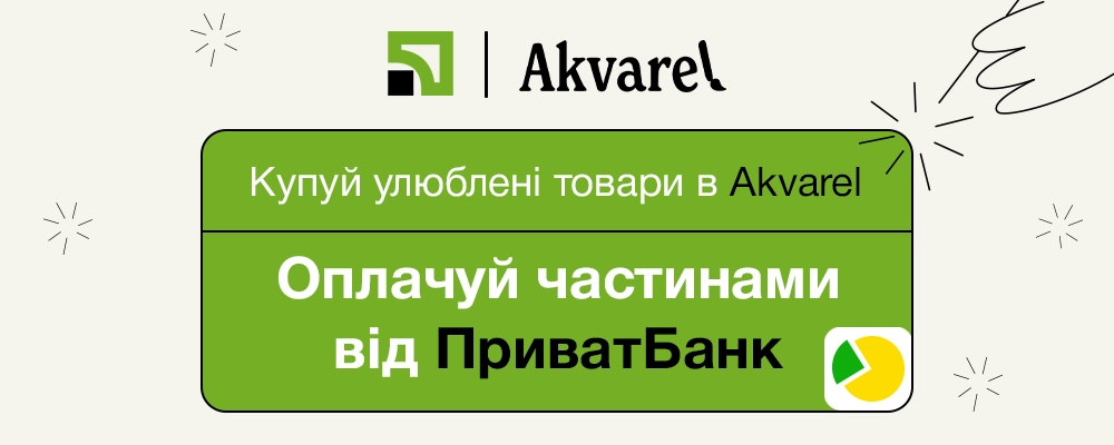 В Akvarel купувати стало ще вигідніше - з оплатою частинами від ПриватБанк