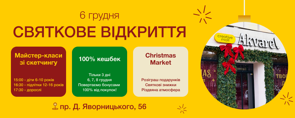 Відкриття нового магазину Akvarel у самому центрі Дніпра!✨🎄