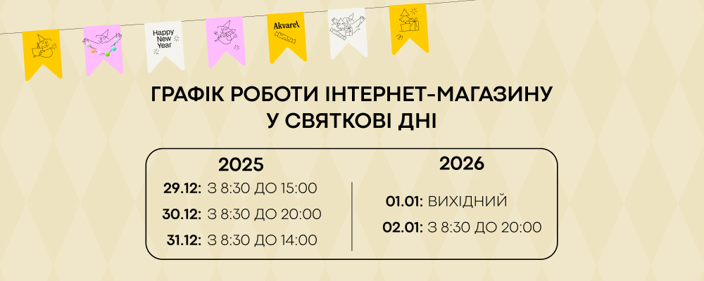 График работы интернет-магазина Akvarel на праздничные дни
