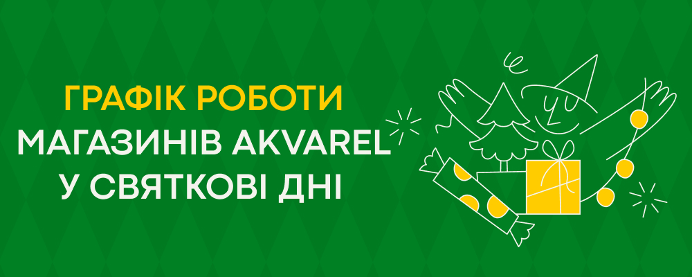 График работы магазинов Akvarel в праздничные дни