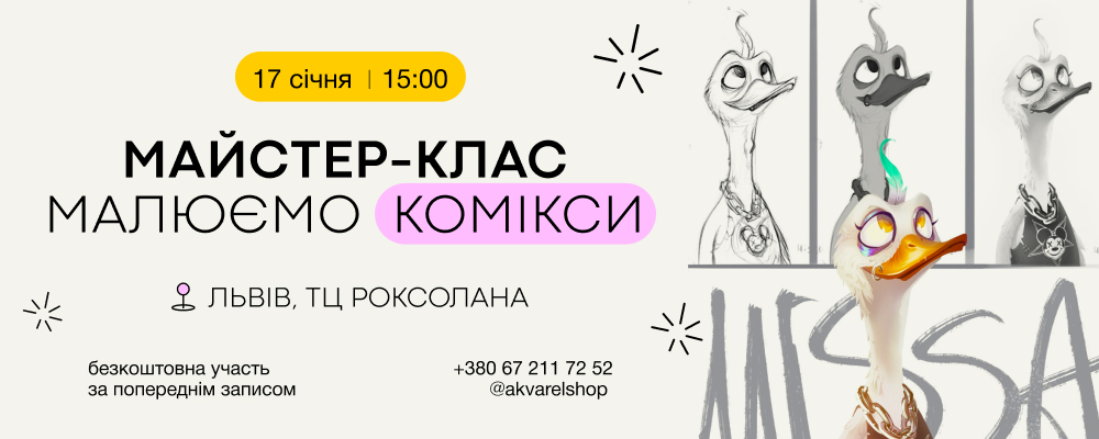 Рисуем комиксы во Львове! 🦸‍♂️🎨