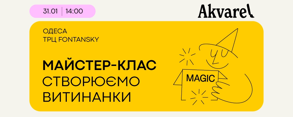 Майстер-клас зі створення витинанок в Одесі ✂️✨