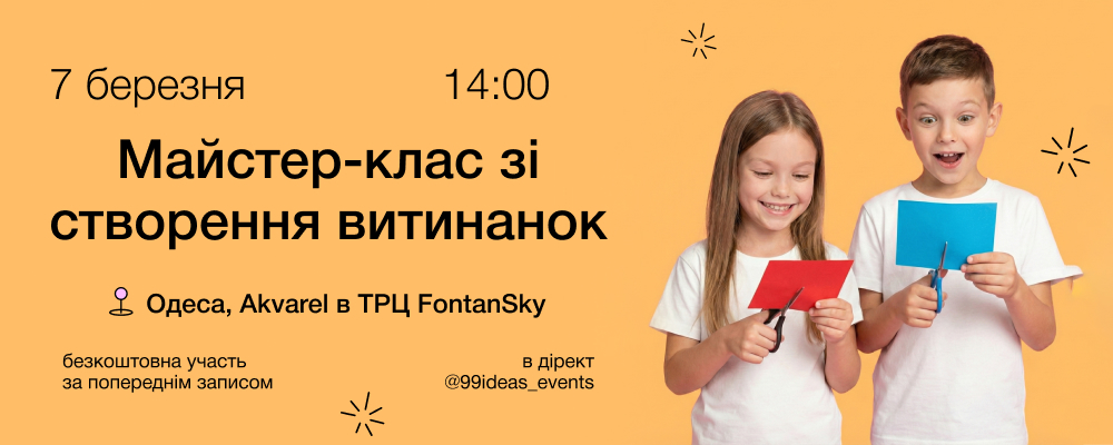 Праздничный мастер-класс в Одессе ✂️✨ Создадим вытынанку в подарок для мамы 🎁
