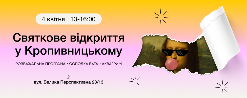 🥳 Открываем Akvarel в Кропивницком!