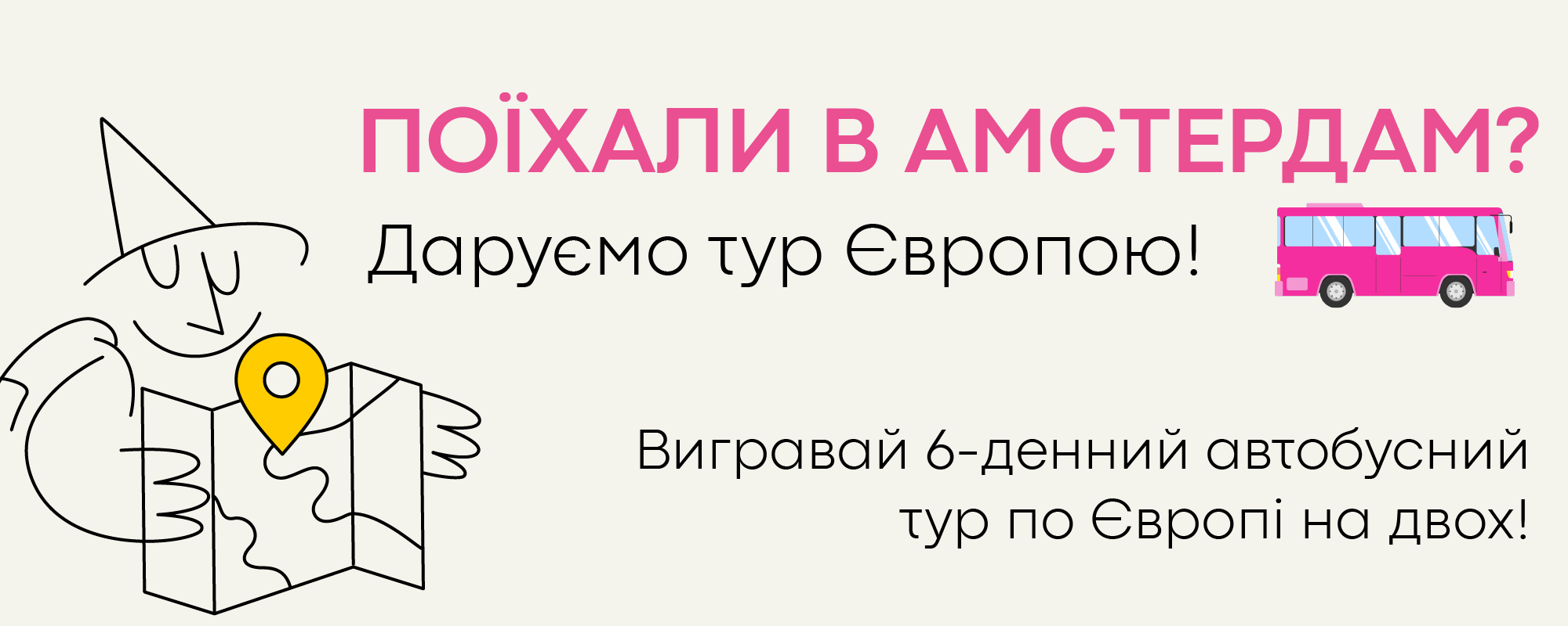 Поїхали в Амстердам?🌷Даруємо тур Європою!