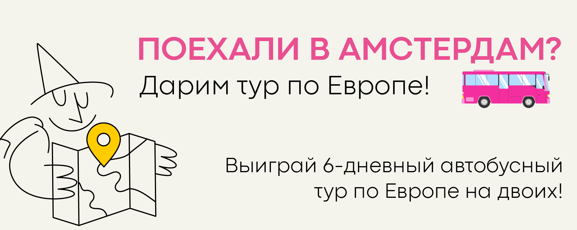 Поедем в Амстердам?🌷Подарим тур по Европе!