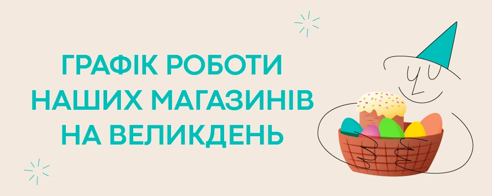 Святковий графік Akvarel на Великдень