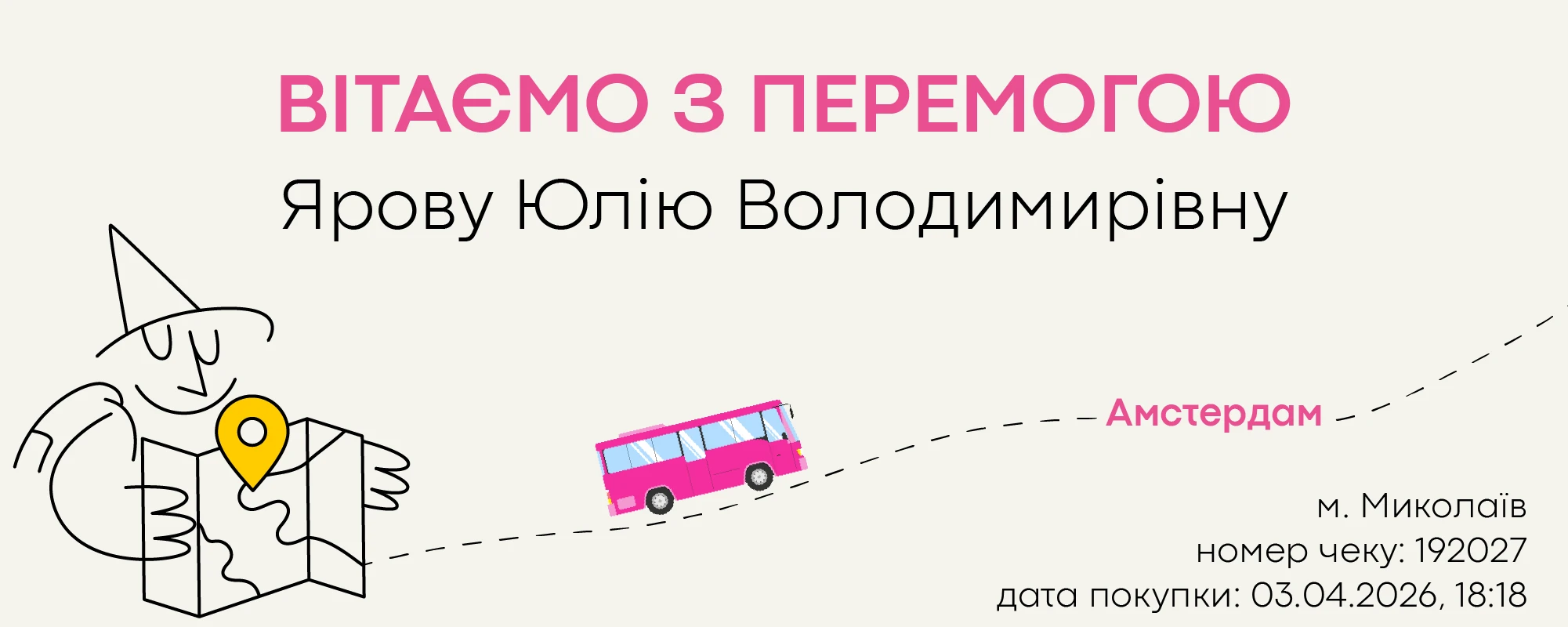 Підбили підсумки розіграшу від Akvarel та «Аккорд-тур» 🎉
