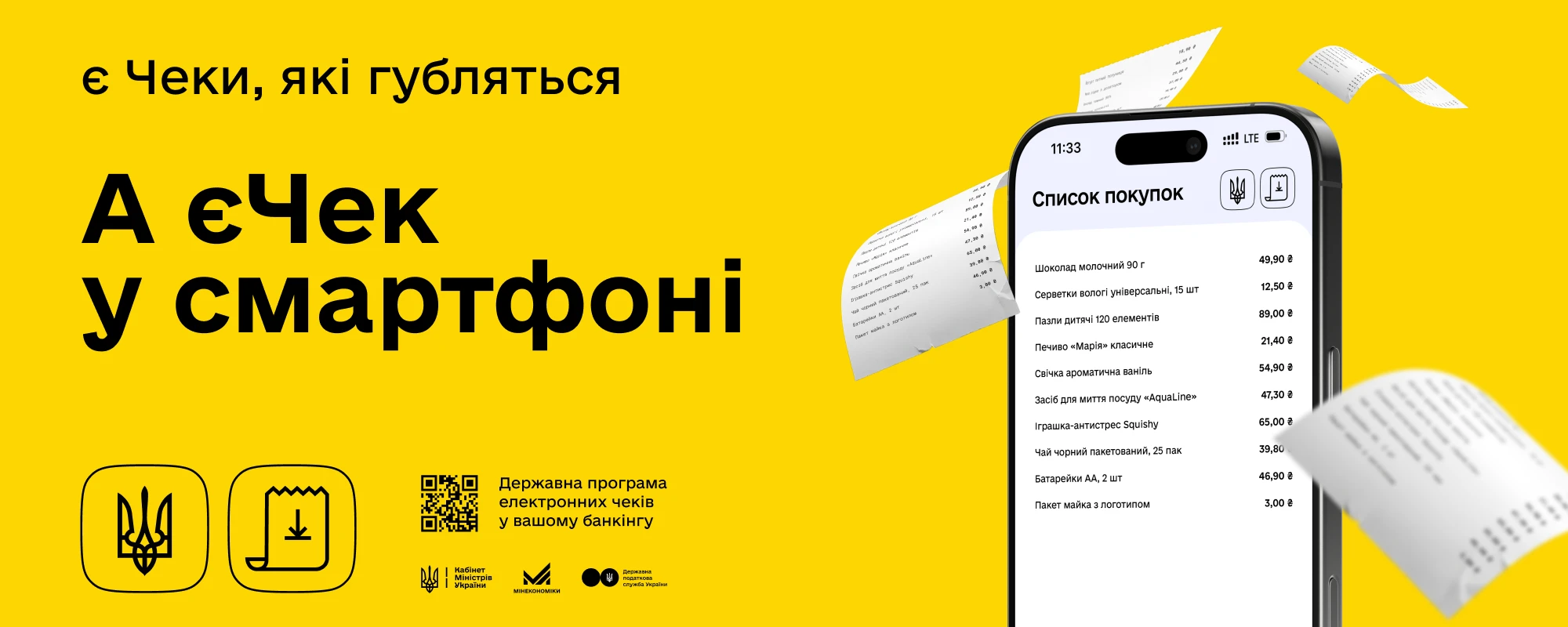 єЧек в Акварель: сучасний формат звичного чека
