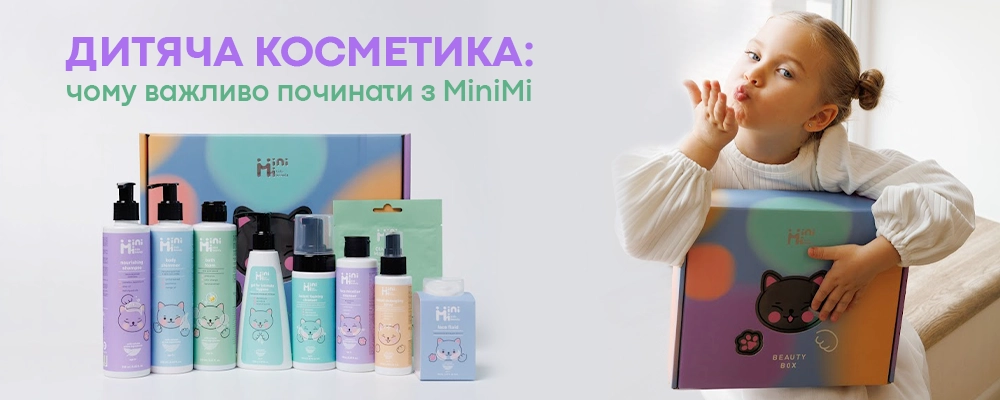 Дитяча косметика: чому важливо починати з MiniMi
