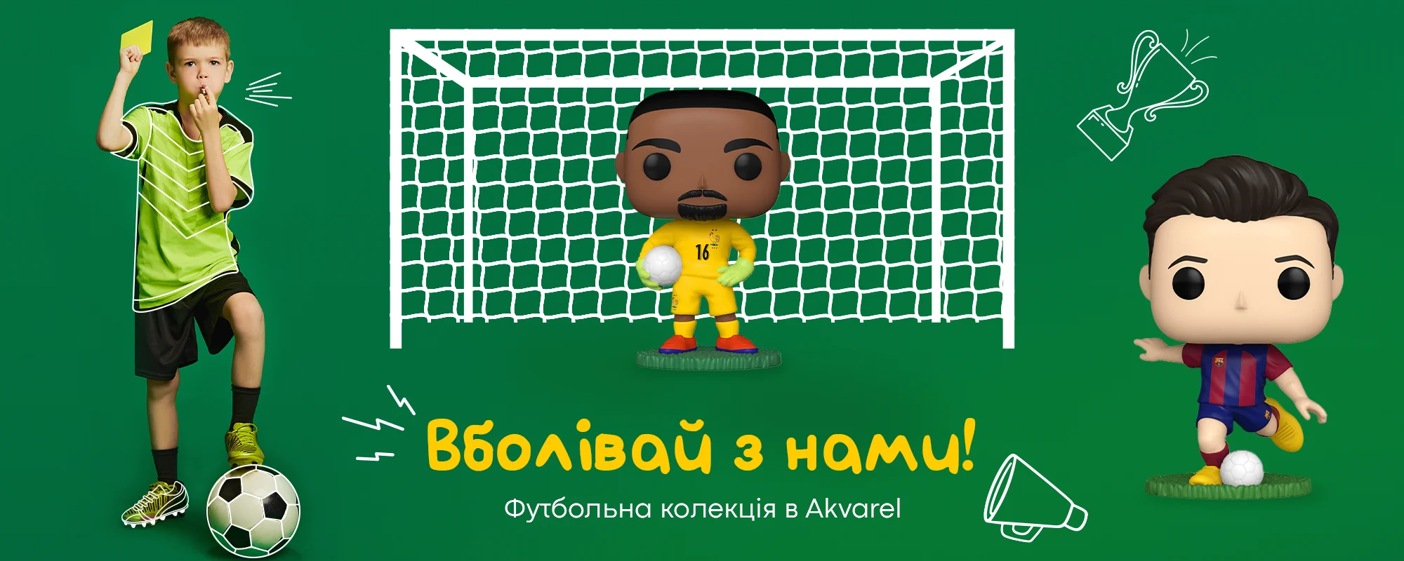 Пока весь мир смотрит футбол: подборка для настоящих фанатов от Akvarel ⚽️
