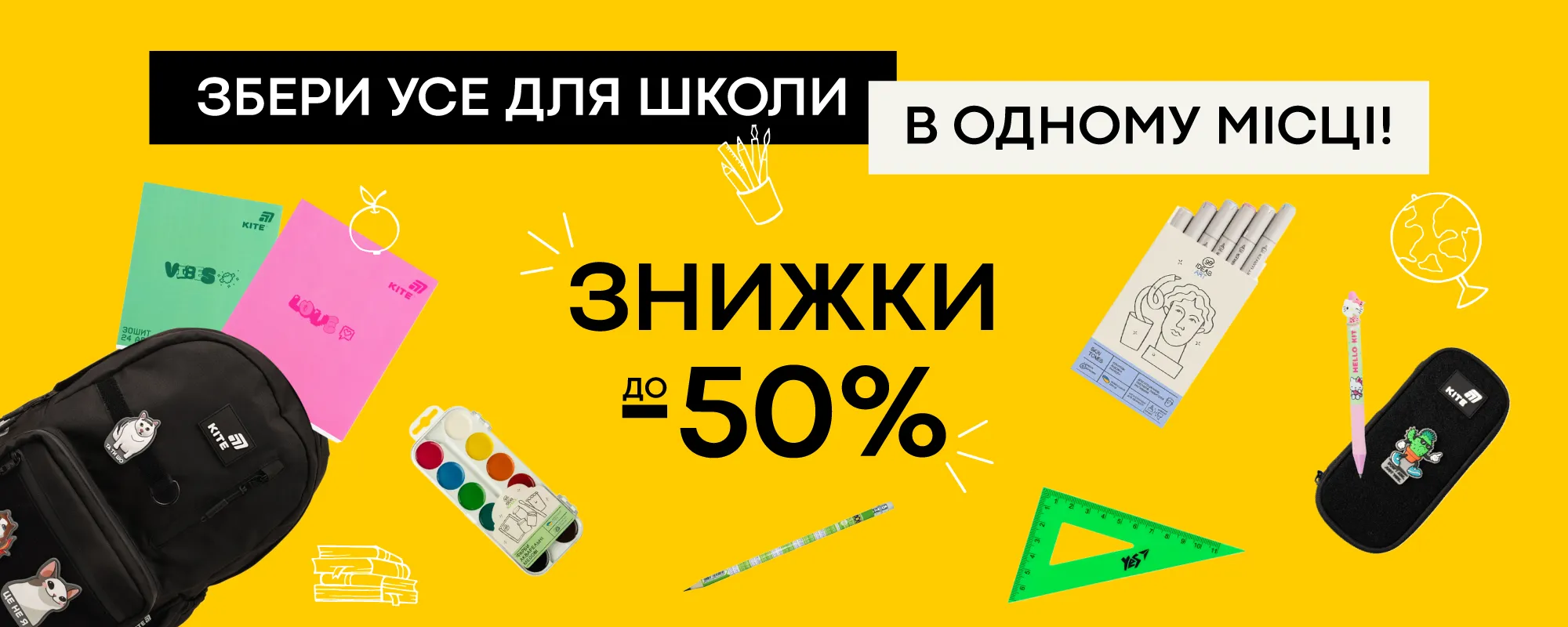 🎒 Школьный маркет в Akvarel: скидки до -50% ✏️