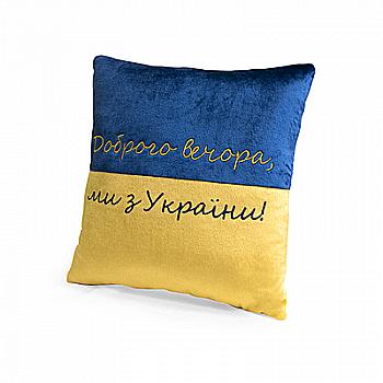 Подушка Доброго вечора ми з України, 38*12 см, FWPPILLOW22BLYL00 Подушка Доброго вечора ми з України, 38*12 см, FWPPILLOW22BLYL00