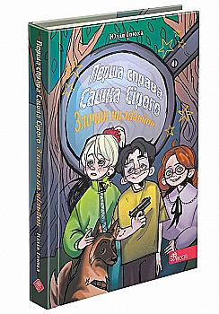 Книга "Илюха Ю. Первое дело Саши Серого. Преступление на миллион" (у) (5370) Книга "Илюха Ю. Первое дело Саши Серого. Преступление на миллион" (у) (5370)