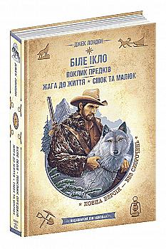 Книга ЗК "Лондон Дж. Белый Клык. Поклие предков. Жажда жизни. Смок и Малыш" (у) (8305) Книга ЗК "Лондон Дж. Белый Клык. Поклие предков. Жажда жизни. Смок и Малыш" (у) (8305)