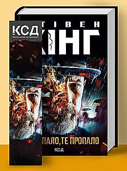 Книга "Кинг С. Что упало, то пропало" т/о (у) (0099) Книга "Кинг С. Что упало, то пропало" т/о (у) (0099)