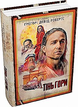 Книга "Робертс Г.Д. Тень горы (кинопроект)" т/о (у) (7445) Книга "Робертс Г.Д. Тень горы (кинопроект)" т/о (у) (7445)