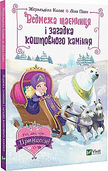 Книга "Колье Ж., Паке Л. Медвежья тайна и загадка драгоценных камней" (у) (9979) Книга "Колье Ж., Паке Л. Медвежья тайна и загадка драгоценных камней" (у) (9979)