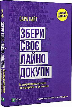 Книга "Найт С. Собери свое дерьмо вместе" (у) (8606)