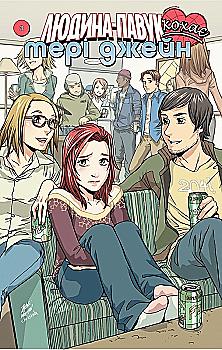 Книга комікс "Людина Павук кохає Мері Джейн #3. Мійозава Т." (у) (5220) Книга комікс "Людина Павук кохає Мері Джейн #3. Мійозава Т." (у) (5220)