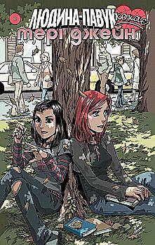 Книга комікс "Людина Павук кохає Мері Джейн #6. Мійозава Т." (у) (5251) Книга комікс "Людина Павук кохає Мері Джейн #6. Мійозава Т." (у) (5251)