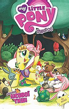 Книга комікс "My Little Pony. Герої #4 Лісова Тиша" (у) (5138) Книга комікс "My Little Pony. Герої #4 Лісова Тиша" (у) (5138)