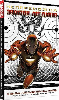 Книга комікс "Marvel. Непереможна Залізна Людина. Фракшен М. Кн.2" (у) (0873) Книга комікс "Marvel. Непереможна Залізна Людина. Фракшен М. Кн.2" (у) (0873)