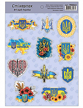 Наліпки фігурно вирізані №4 "Герб України", А5 15 см*21 см, 783312 Наліпки фігурно вирізані №4 "Герб України", А5 15 см*21 см, 783312