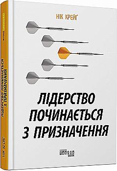 Книга "PRObusiness: Крейг Н. Лидерство начинается с назначения" (у) (6347) Книга "PRObusiness: Крейг Н. Лидерство начинается с назначения" (у) (6347)