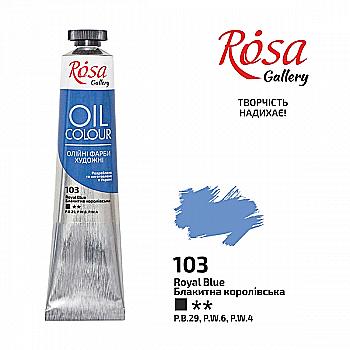 Краска масляная, Голубая королевская, 45мл, Rosa Gallery Краска масляная, Голубая королевская, 45мл, Rosa Gallery