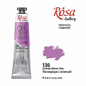 Краска масляная Хинакридон лиловый, 45мл, Rosa Gallery Краска масляная Хинакридон лиловый, 45мл, Rosa Gallery