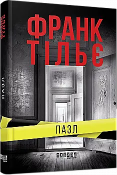 Книга "Бестселер: Тільє Ф. Пазл" (у) (4281) Книга "Бестселер: Тільє Ф. Пазл" (у) (4281)