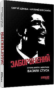 Книга "Современная проза Украины: Кирсанов А., Дзюба С. Запретный" (у) (6330) Книга "Современная проза Украины: Кирсанов А., Дзюба С. Запретный" (у) (6330)