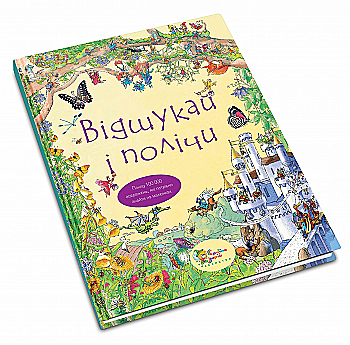 Книга "Наливана В. Відшукай і полічи" (у) Книга "Наливана В. Відшукай і полічи" (у)