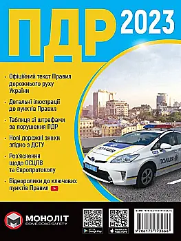 Книга "ПДД 2023 Украины" (у) (3666) Книга "ПДД 2023 Украины" (у) (3666)