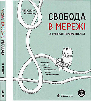 Книга "Свобода в сети" (у) (1301)