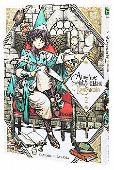 Книга комикс "Манга. Ателье колдовской шляпы. Том 2. Ширахама К." (у) (8525) Книга комикс "Манга. Ателье колдовской шляпы. Том 2. Ширахама К." (у) (8525)
