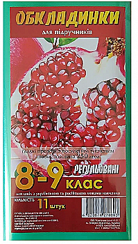 Комплект кольор. обл. для 8-9 кл. укр-рос. 250мк Дніпродзержинск (11шт.) 0093 Комплект кольор. обл. для 8-9 кл. укр-рос. 250мк Дніпродзержинск (11шт.) 0093