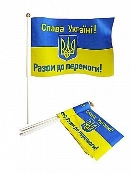 Флажок "Вместе к Победе!" 14 см*21 см, 780014