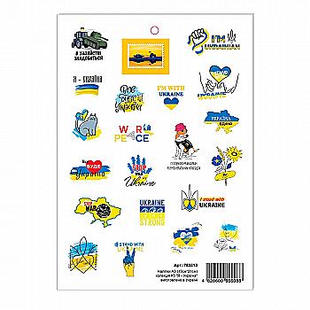 Наліпки фігурно вирізані №5 "Я - Україна", А5 15 см*21 см, 783313 Наліпки фігурно вирізані №5 "Я - Україна", А5 15 см*21 см, 783313