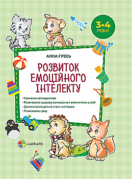 Книга "Первый тренинг. Развитие эмоционального интеллекта. 3-4 года" (у), ПМД023(175) Книга "Первый тренинг. Развитие эмоционального интеллекта. 3-4 года" (у), ПМД023(175)