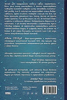 Книга "Свитвуд А. Маркетинговая аналитика. Как подкрепить интуицию данными" (у) (0131) Книга "Свитвуд А. Маркетинговая аналитика. Как подкрепить интуицию данными" (у) (0131)