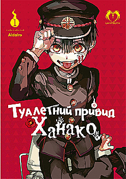 Книга комикс "Манга. Туалетное привидение Ханако. Том 1" (у) (2118) Книга комикс "Манга. Туалетное привидение Ханако. Том 1" (у) (2118)