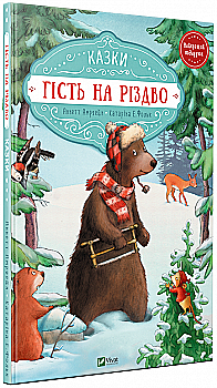Книга "Амргайн А. Гость на Рождество" (у) (7618) Книга "Амргайн А. Гость на Рождество" (у) (7618)