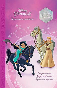Книга "МК Принцеси. Нові пригоди" (у) (9475) Книга "МК Принцеси. Нові пригоди" (у) (9475)