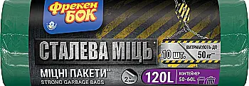 Пакет для сміття ФБ п/е 120 л/10 шт, багатошарові сині, зелено-чорні Пакет для сміття ФБ п/е 120 л/10 шт, багатошарові сині, зелено-чорні