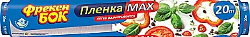 Плівка харчова МАХ 20 м Плівка харчова МАХ 20 м